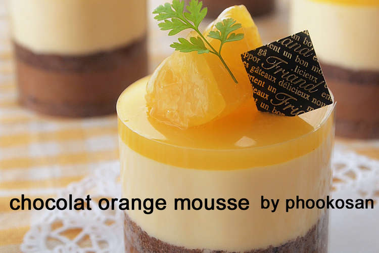 ショコラ オランジュ ムースケーキ レシピ 作り方 By ぷーこさん クックパッド 簡単おいしいみんなのレシピが363万品