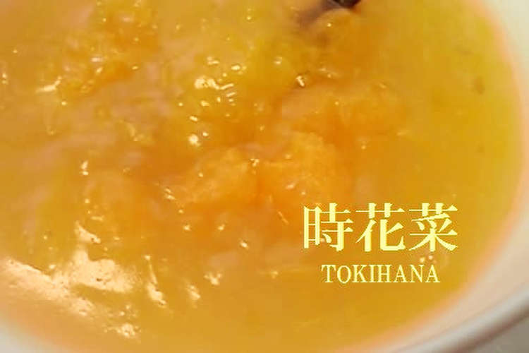 オレンジ色の誘惑 あったか簡単デザート レシピ 作り方 By 時花菜 クックパッド 簡単おいしいみんなのレシピが350万品