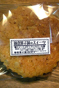鎌菓子風　スィートポテトキャセロール♪