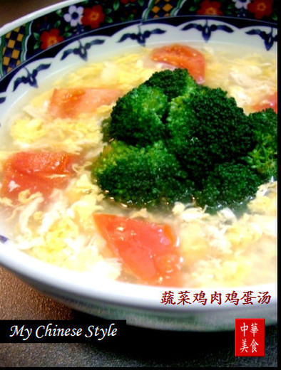 野菜のとろっと鶏玉子中華スープの写真
