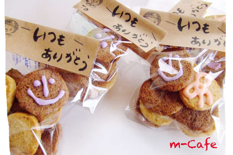 いつもありがとうクッキー レシピ 作り方 By M クックパッド 簡単おいしいみんなのレシピが361万品