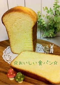おいしい食パン