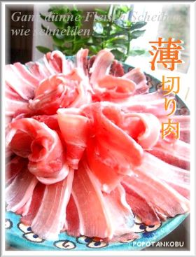 【海外から】自宅で作ろう!薄切り肉