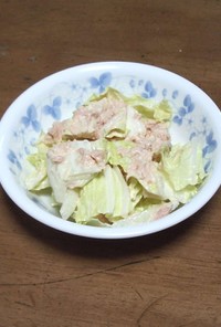かんたん白菜ツナサラダ（マヨネーズ）