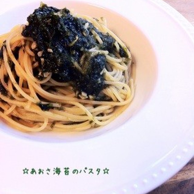 あおさ海苔のパスタ レシピ 作り方 By 栄養士のれしぴ クックパッド