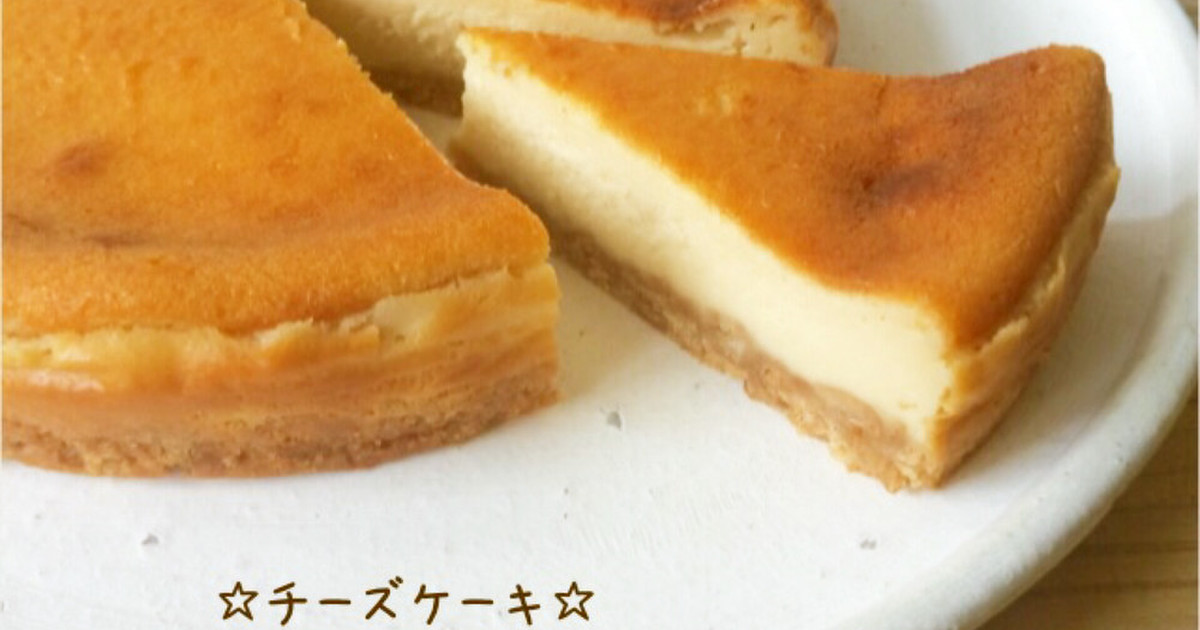 チーズケーキ レシピ 作り方 By 栄養士のれしぴ クックパッド