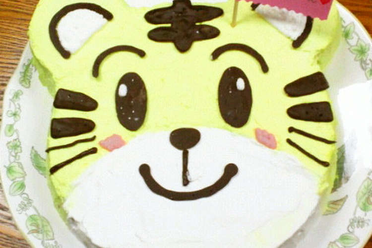 しまじろうケーキ レシピ 作り方 By あきみ な クックパッド 簡単おいしいみんなのレシピが376万品
