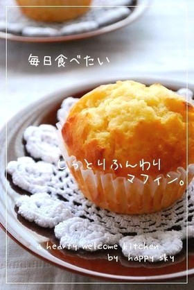 毎日食べたい しっとりふんわりマフィン。