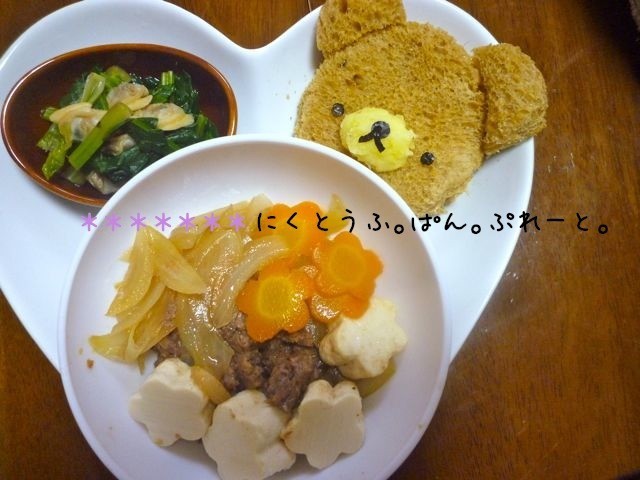 かわいい♪クマと肉豆腐のランチプレートの画像
