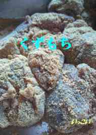 みんなが作ってる 沖縄 くずもちのレシピ クックパッド 簡単おいしいみんなのレシピが354万品