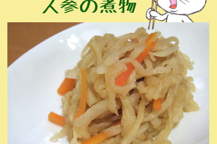 切干大根と人参の煮物 レシピ 作り方 By のび猫 クックパッド 簡単おいしいみんなのレシピが351万品