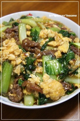 台湾料理★青梗菜牛肉玉子のとろとろ炒め