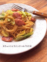 ☆きゃべつとウインナーのパスタ☆の写真