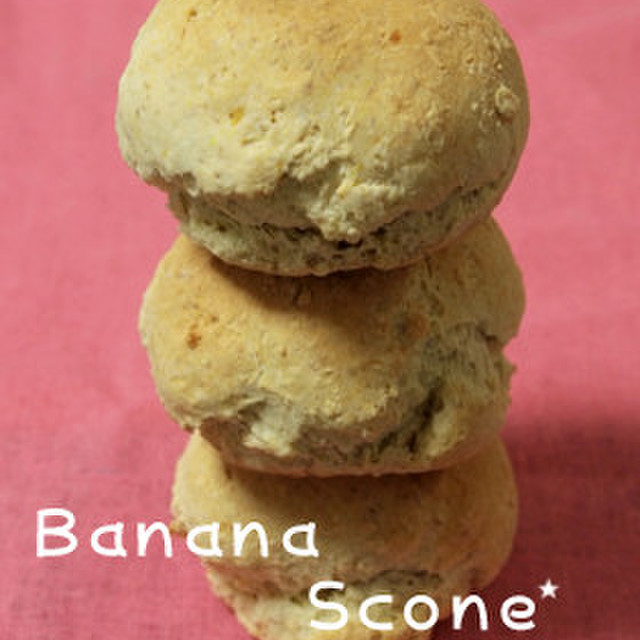 ホットケーキミックスでバナナスコーン レシピ 作り方 By マぷらす クックパッド 簡単おいしいみんなのレシピが350万品