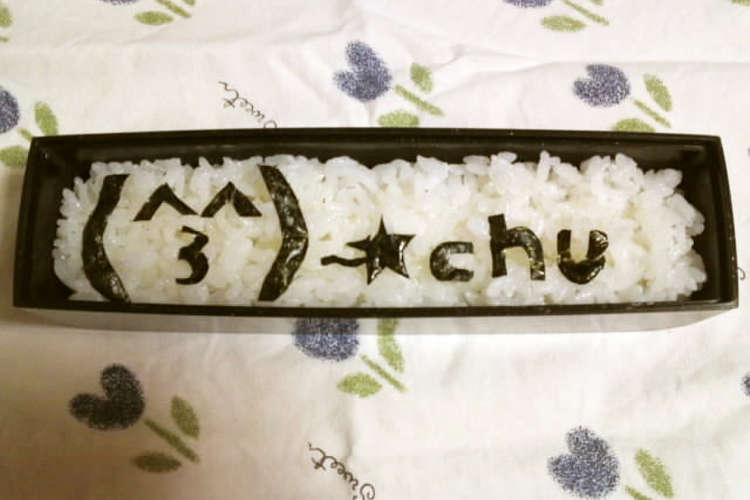 キャラ弁 顔文字 レシピ 作り方 By ｍｏｍｏmo クックパッド 簡単おいしいみんなのレシピが353万品