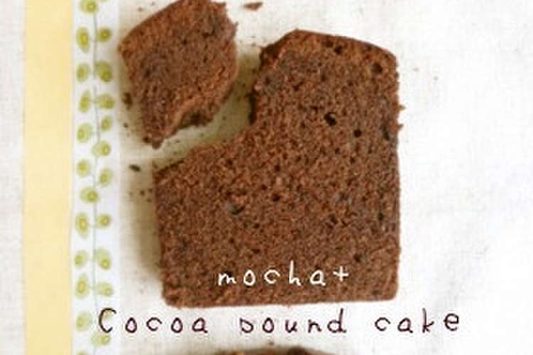 ココアパウンドケーキ レシピ 作り方 By Mocha クックパッド