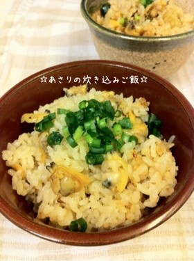 ☆あさりの炊き込みご飯☆