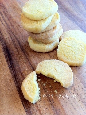 ☆簡単*バタークッキー☆