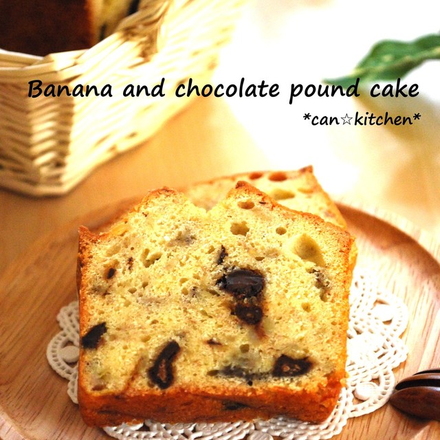 バナナとチョコレートのパウンドケーキ レシピ 作り方 By きゃんさま クックパッド 簡単おいしいみんなのレシピが350万品