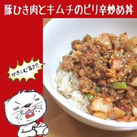 豚ひき肉とキムチのピリ辛炒め丼