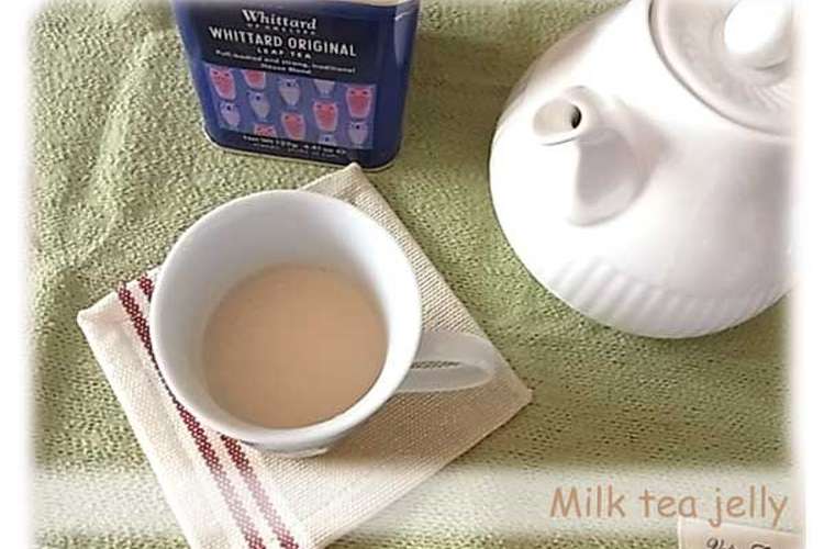 とろける ロイヤル ミルクティーゼリー レシピ 作り方 By Cxokolada クックパッド 簡単おいしいみんなのレシピが367万品