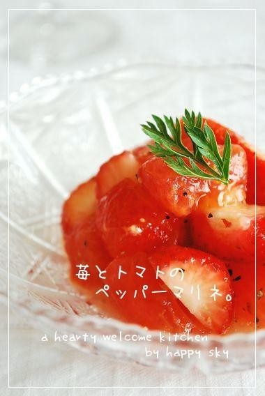 苺とトマトのペッパーマリネ。の画像