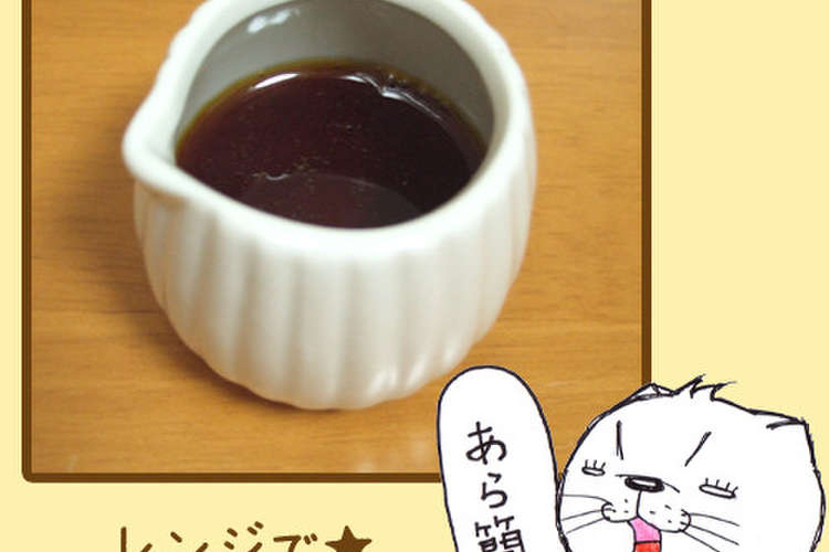 レンジで カラメルソース レシピ 作り方 By のび猫 クックパッド 簡単おいしいみんなのレシピが354万品