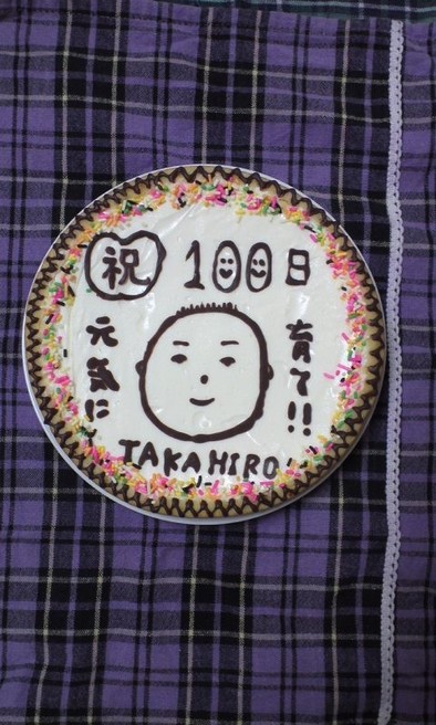 お祝いケーキ(百日)の写真