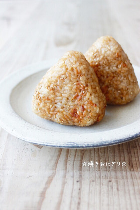 ☆焼きおにぎり☆