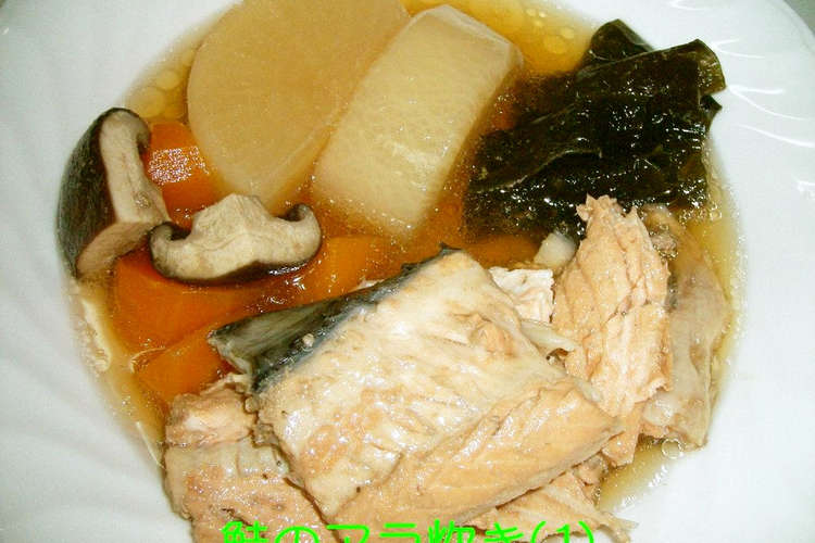 圧力鍋で 鮭のアラ炊きwith根菜など レシピ 作り方 By 玻瑠佳 Haruka クックパッド 簡単おいしいみんなのレシピが361万品