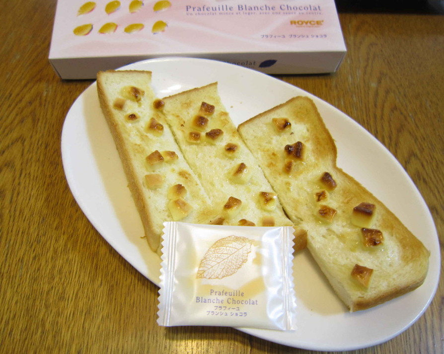 ロイズ風　ホワイトチョコと練乳トースト　の画像