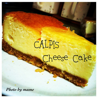 カルピスチーズケーキ(*´ｪ`*)の写真