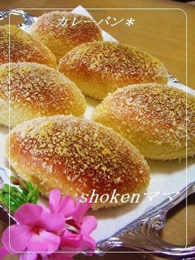 (HBで)サクサク~焼きカレーパン♪