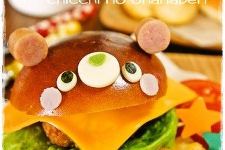 キャラパン ハンバーガーdeくまちゃん レシピ 作り方 By ちっち クックパッド 簡単おいしいみんなのレシピが351万品