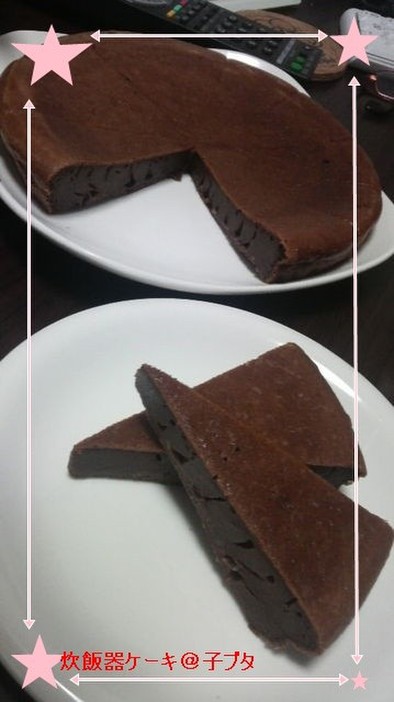 低カロリー☆炊飯器de濃厚チョコケーキの写真