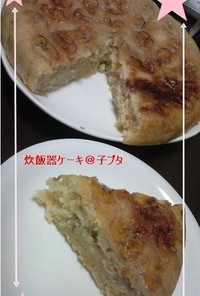 おから入☆炊飯器deメイプルバナナケーキ