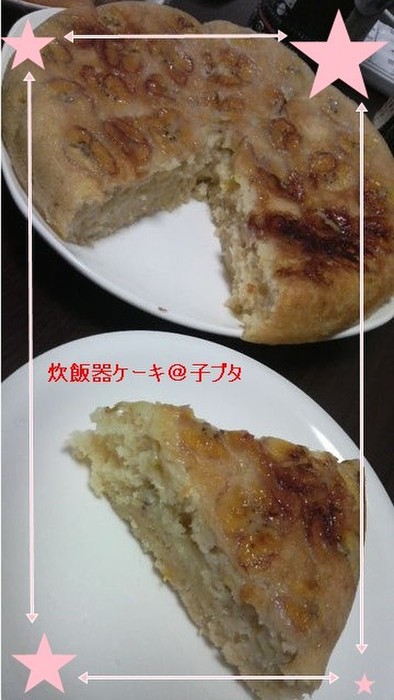 おから入☆炊飯器deメイプルバナナケーキの写真