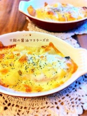 ☆鮭の醤油マヨチーズ☆の画像