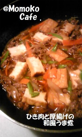 ひき肉と厚揚げの和風うま煮