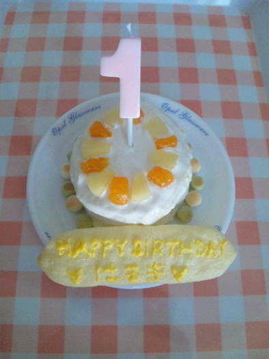 １歳のお誕生日ケーキ♪の写真