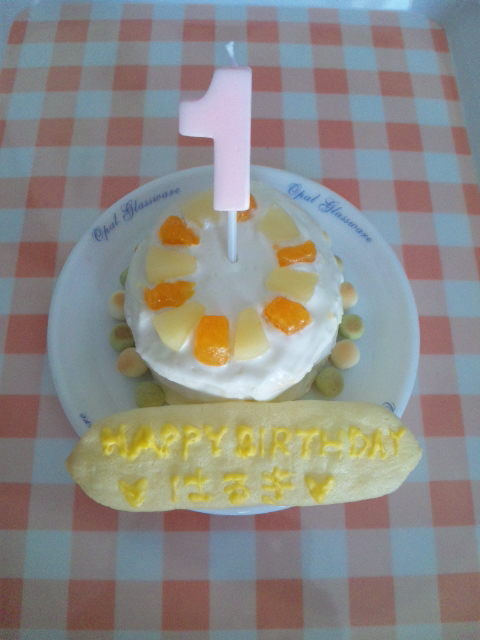１歳のお誕生日ケーキ♪の画像