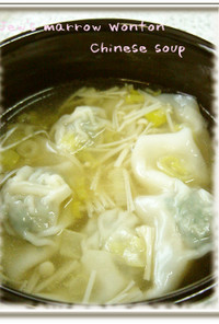 モロヘイヤワンタンの中華風スープ