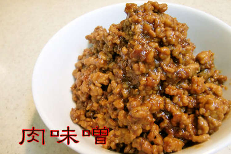 子どもにも美味しい 肉味噌 レシピ 作り方 By まめまめ クックパッド 簡単おいしいみんなのレシピが352万品
