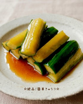 ☆絶品!簡単きゅうり☆