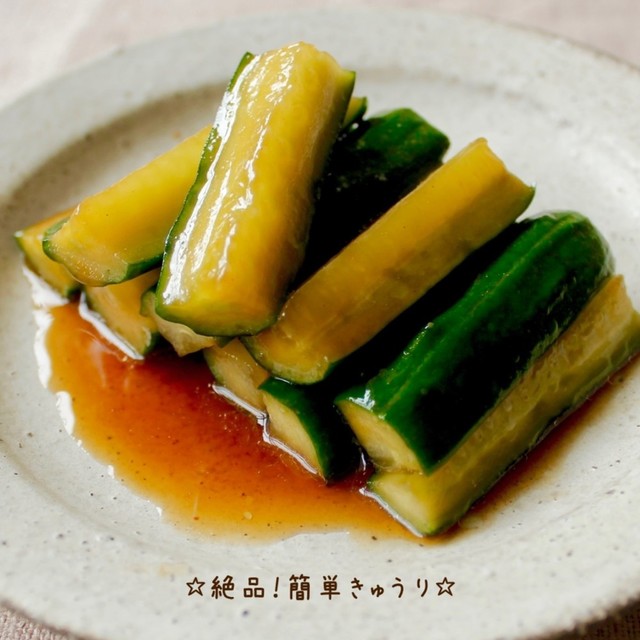 絶品 簡単きゅうり レシピ 作り方 By 栄養士のれしぴ クックパッド 簡単おいしいみんなのレシピが378万品