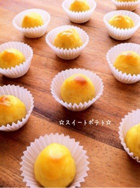 ☆スイートポテト☆