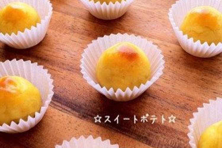 スイートポテト レシピ 作り方 By 栄養士のれしぴ クックパッド 簡単おいしいみんなのレシピが374万品