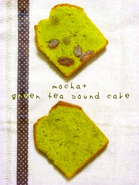 抹茶パウンドケーキ