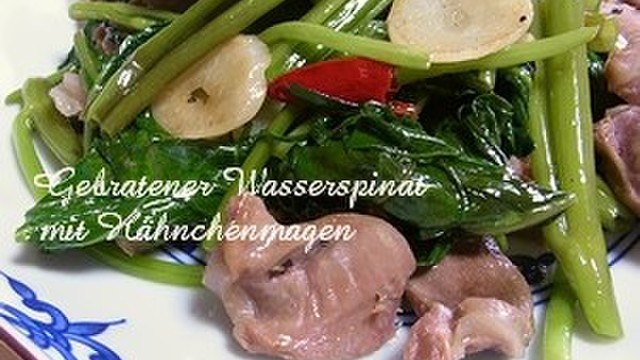 空芯菜 クウシンサイ と砂肝の炒め物 レシピ 作り方 By 庭乃桃 クックパッド 簡単おいしいみんなのレシピが358万品