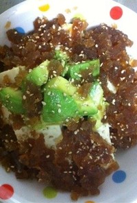 ☆ポン酢ジュレ風☆塩豆腐とアボガドサラダ